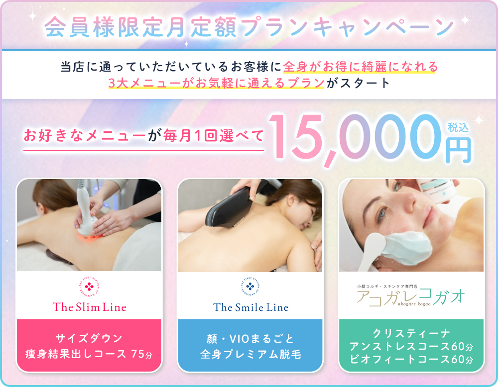 今月の全店舗共通キャンペーン