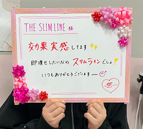 スリムラインお客様の声05