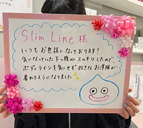 スリムラインお客様の声06