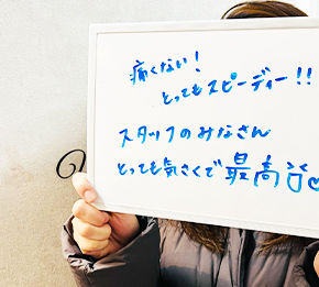 スマイルラインお客様の声06